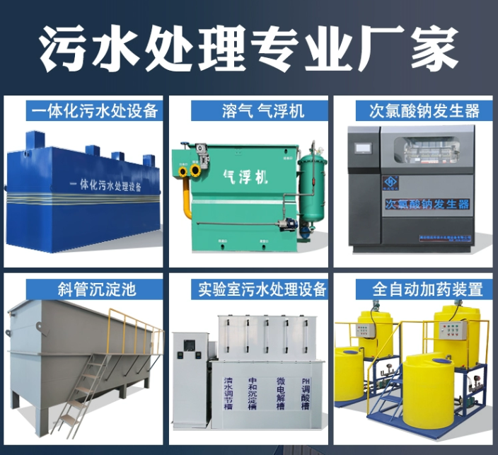 龙潭一体化污水处理设备