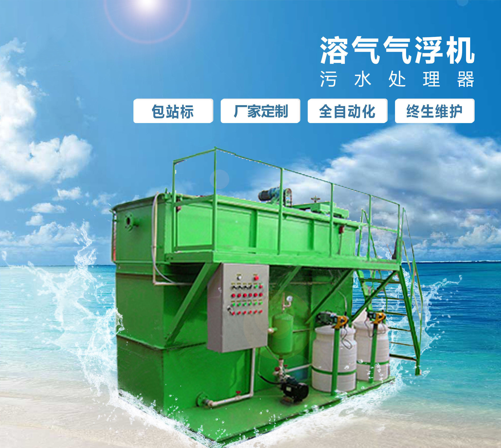 龙潭溶气气浮机
