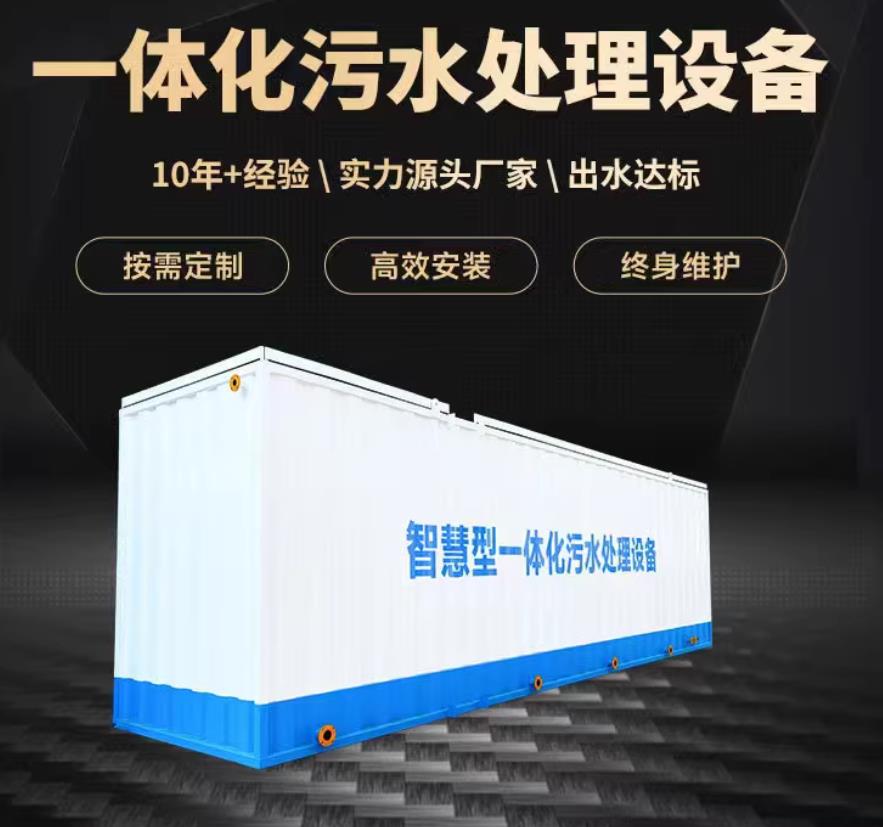 龙潭一体化污水处理设备_生活污水处理_甘肃嘉源通环保
